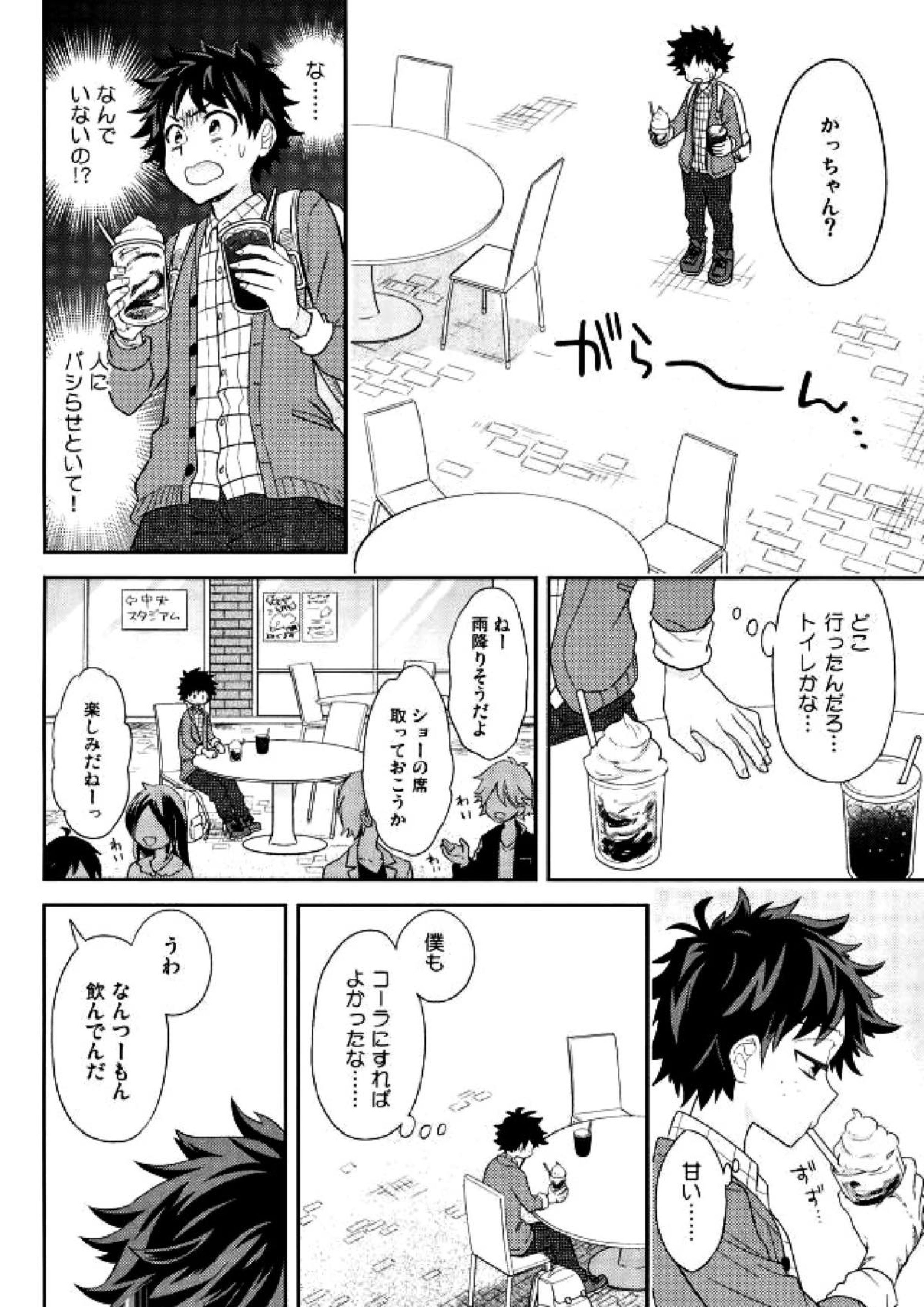 ジョックとナードとオオカミウオ 15ページ