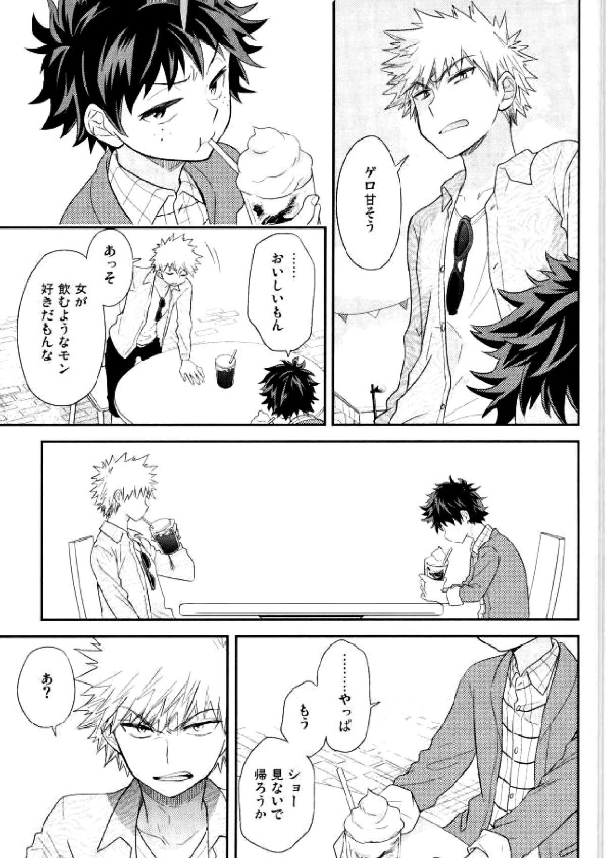 ジョックとナードとオオカミウオ 16ページ