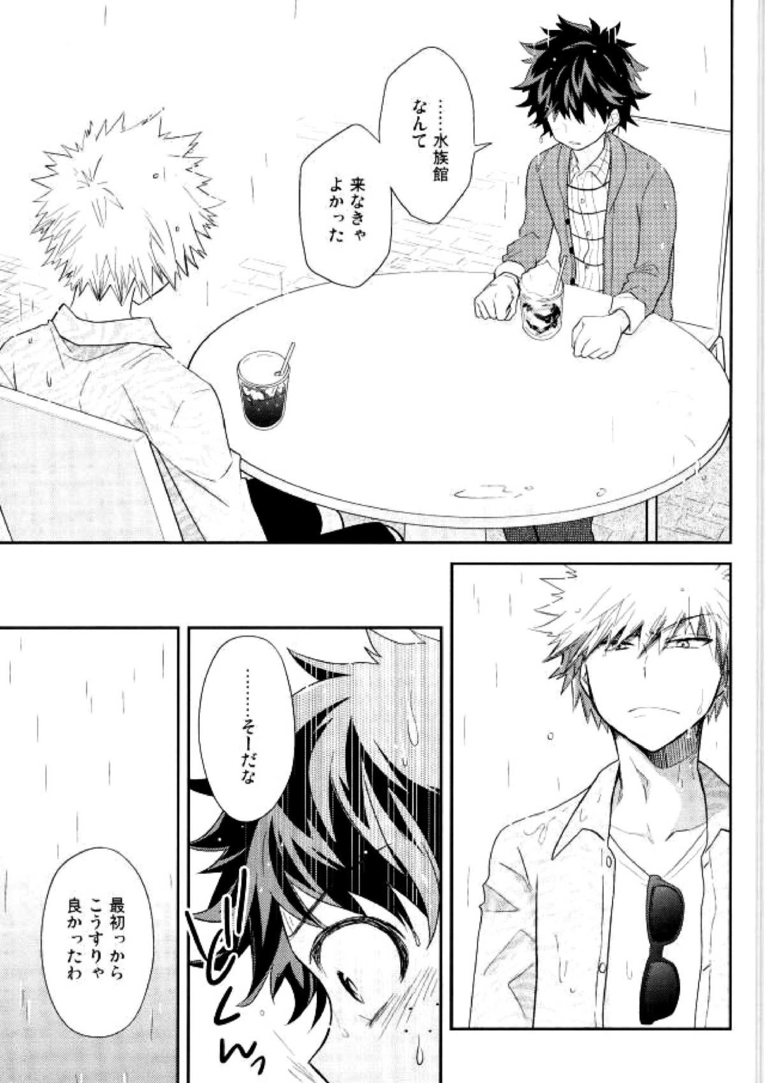ジョックとナードとオオカミウオ 18ページ