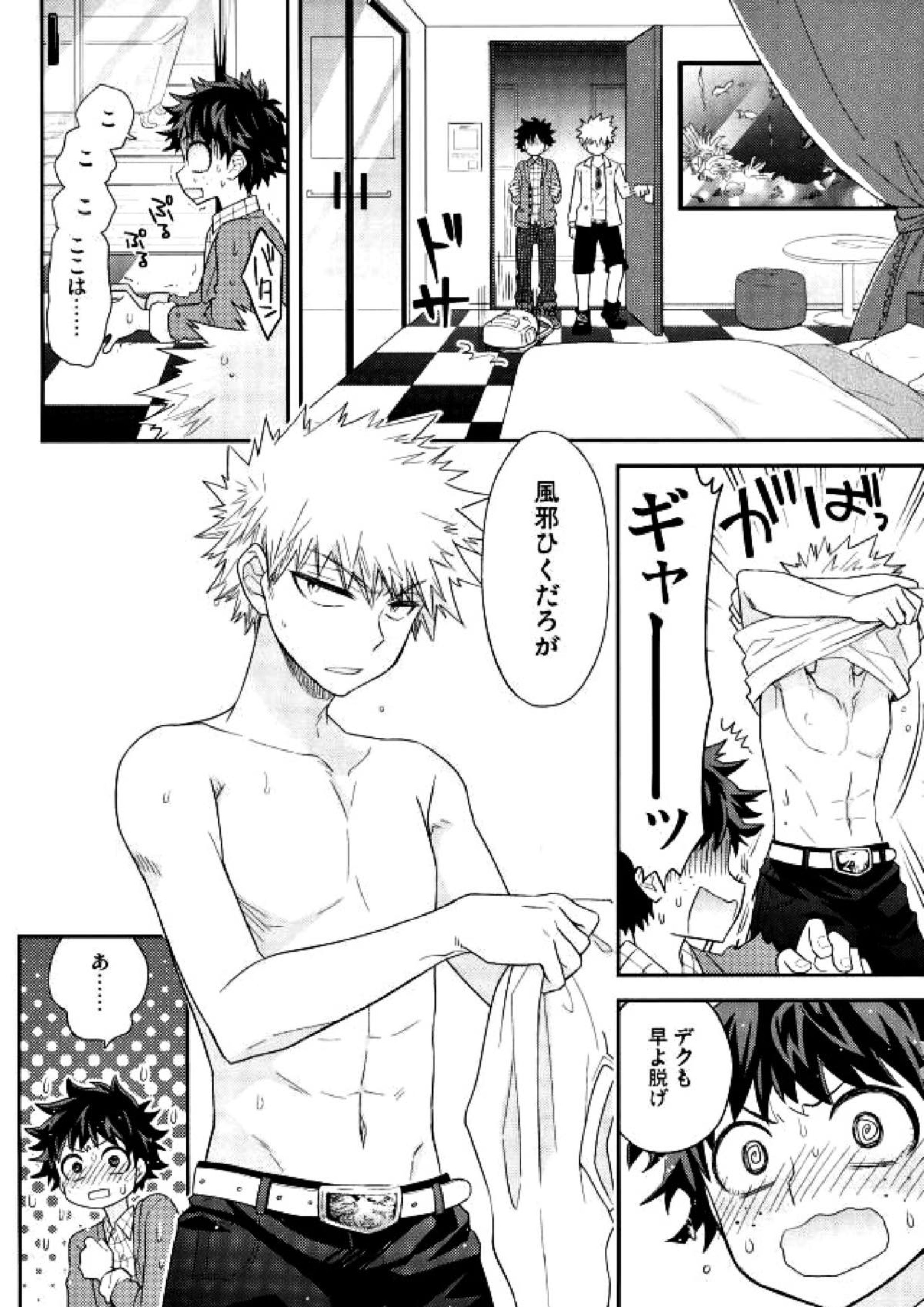 ジョックとナードとオオカミウオ 21ページ