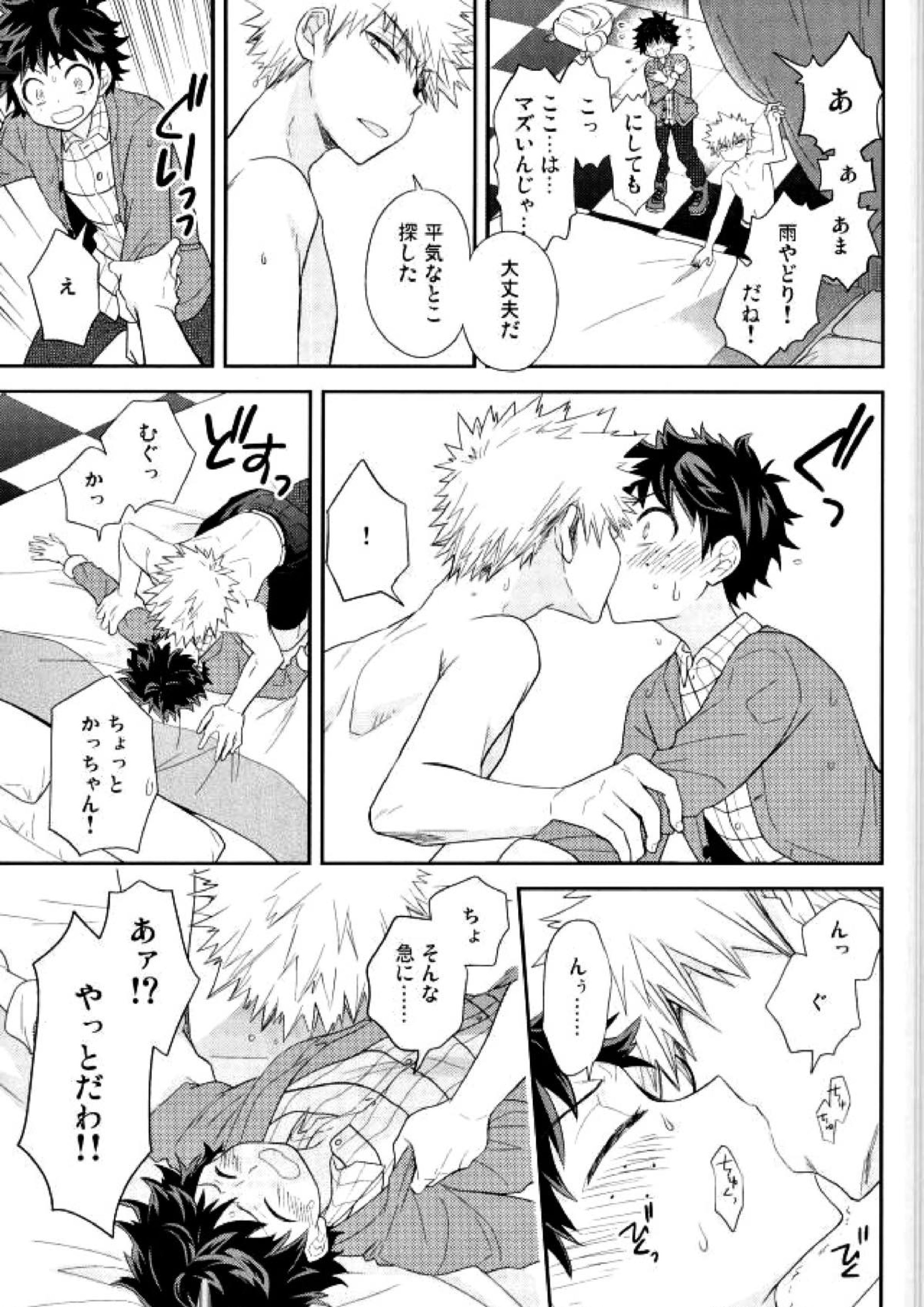 ジョックとナードとオオカミウオ 22ページ