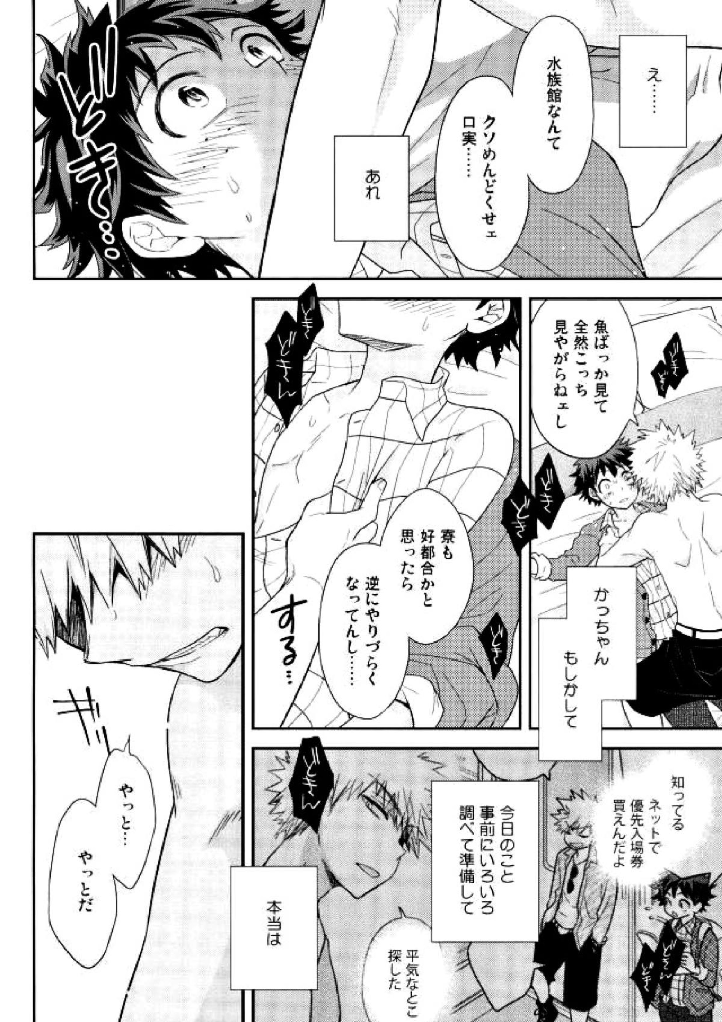 ジョックとナードとオオカミウオ 23ページ