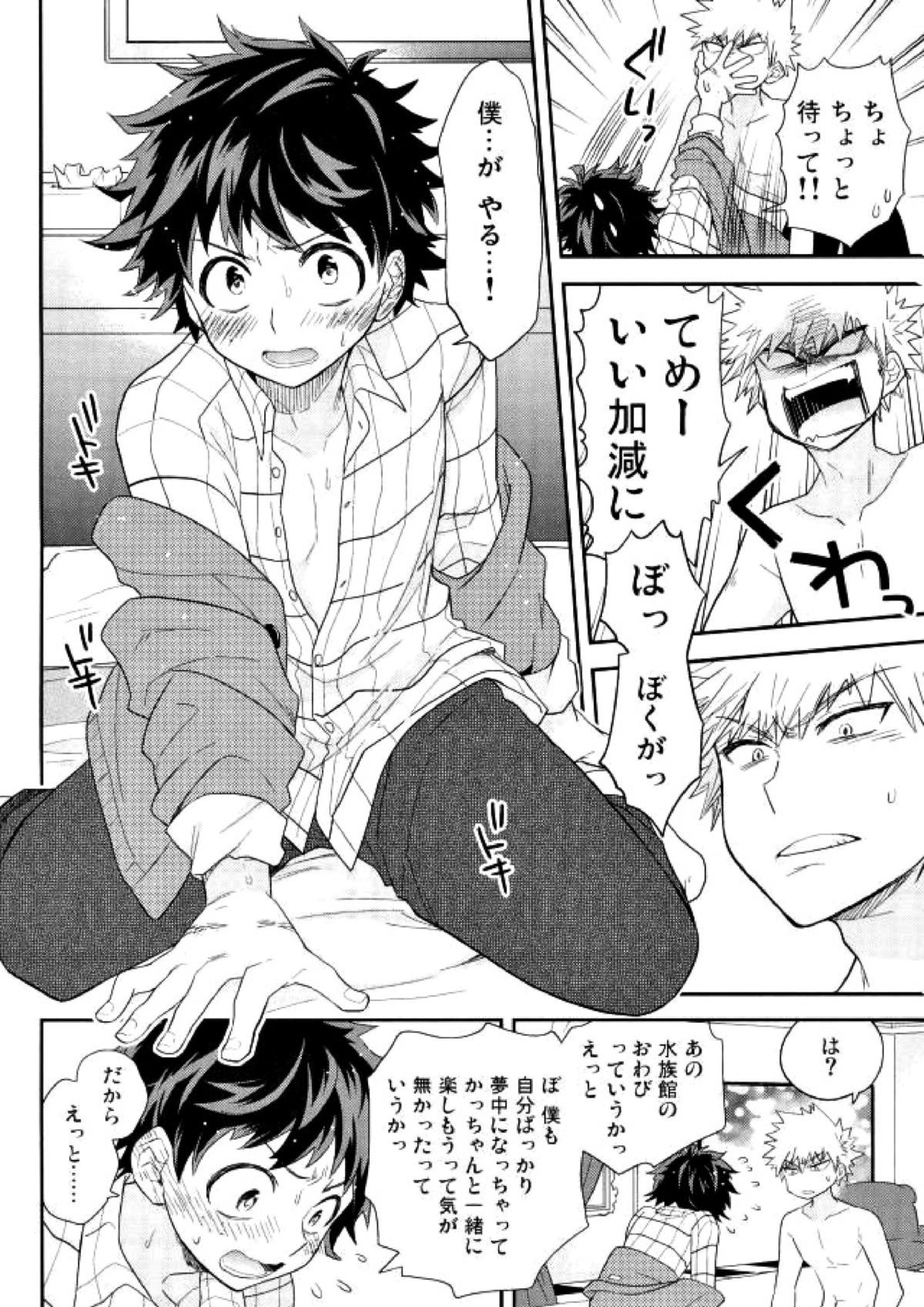ジョックとナードとオオカミウオ 25ページ