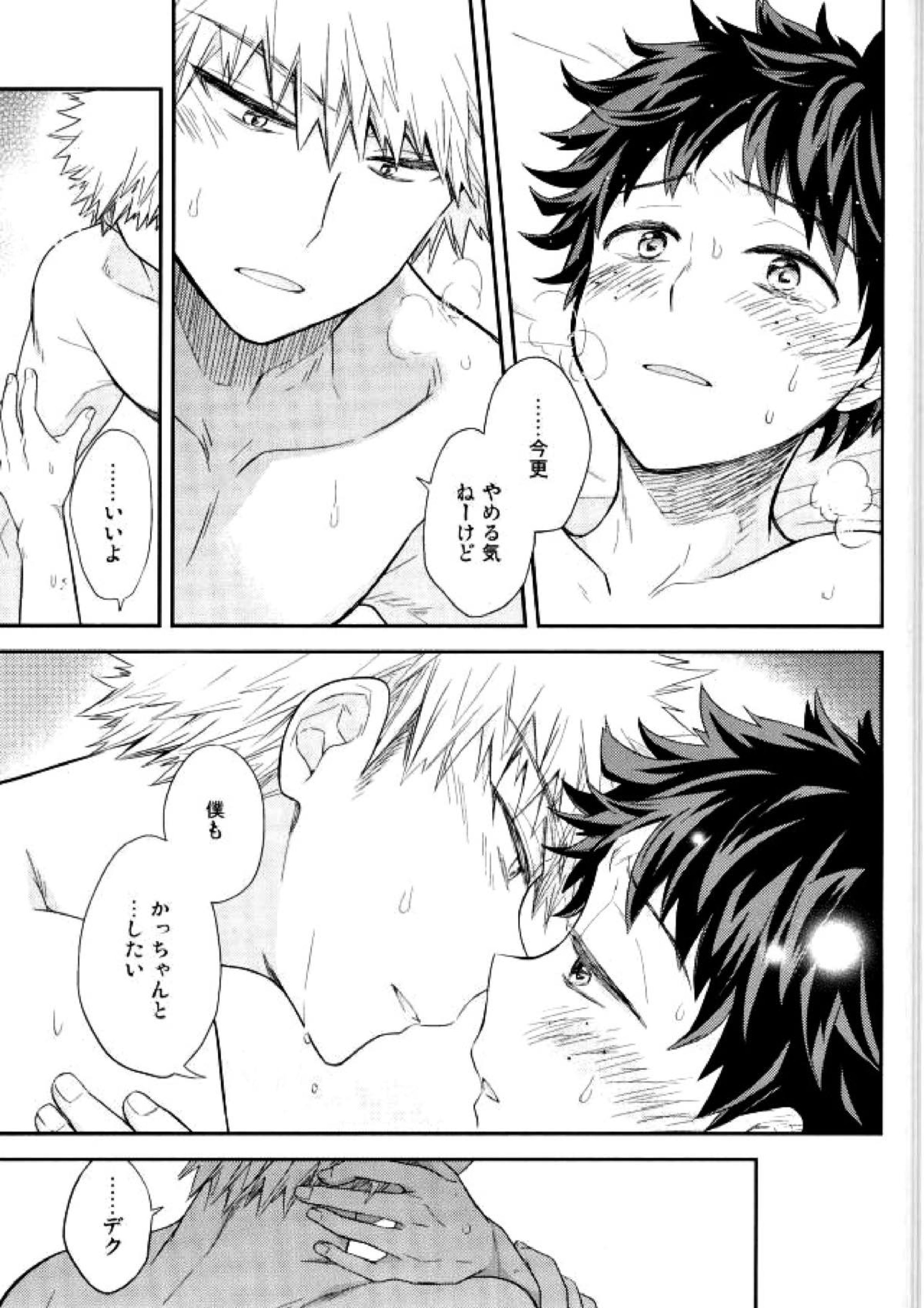 ジョックとナードとオオカミウオ 32ページ