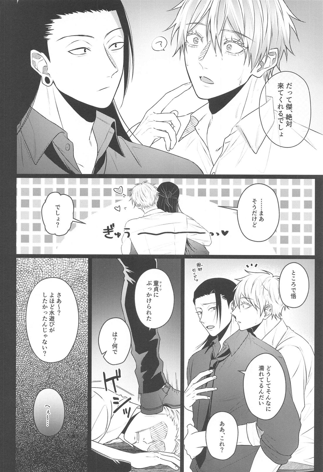 渇愛 2 10ページ