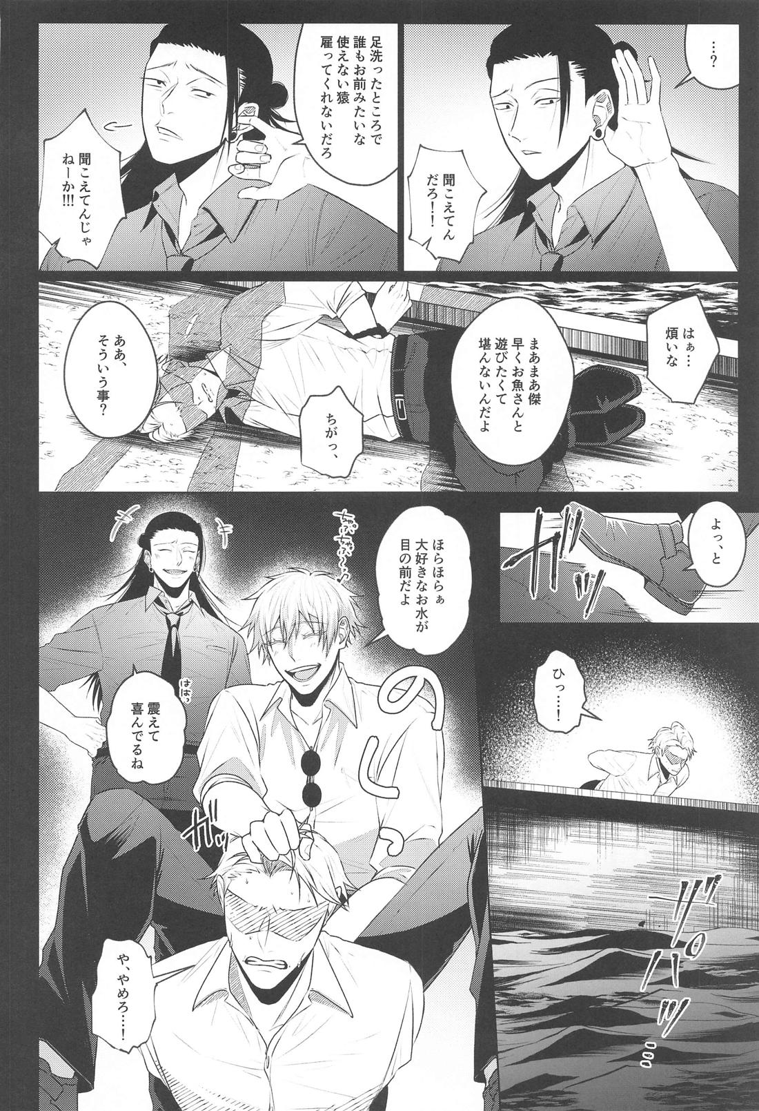 渇愛 2 12ページ