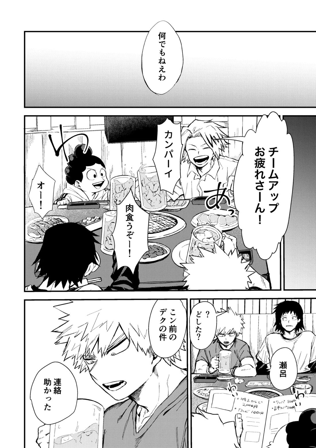深くまで 19ページ