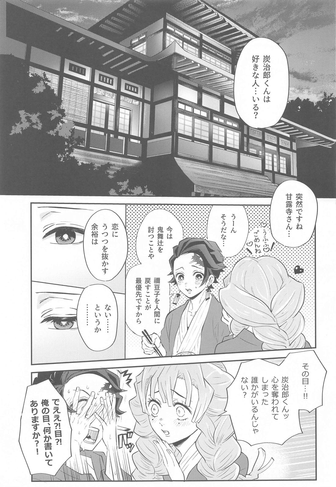 ゆめうつつ 2ページ