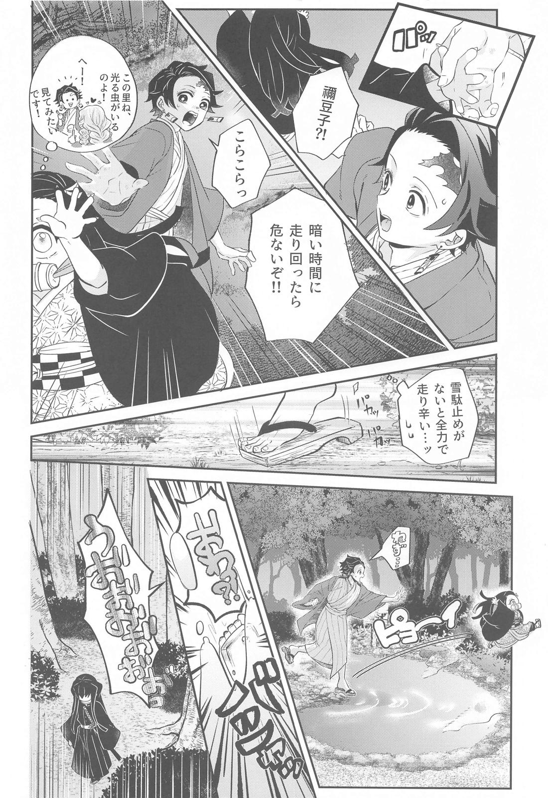 ゆめうつつ 7ページ