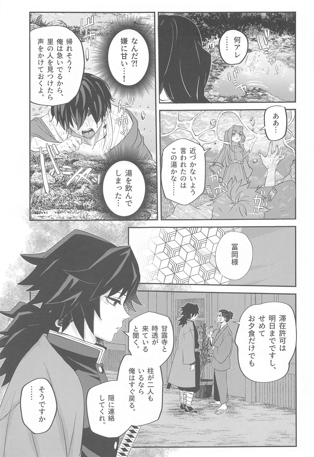 ゆめうつつ 8ページ