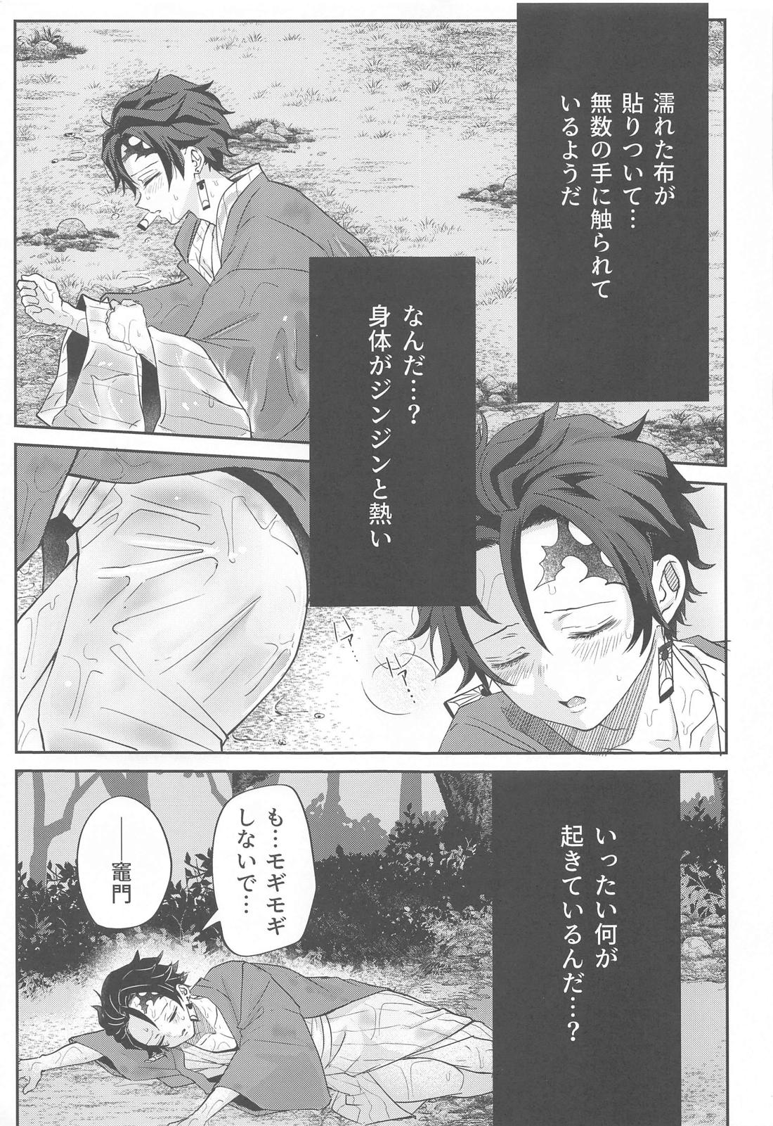 ゆめうつつ 10ページ