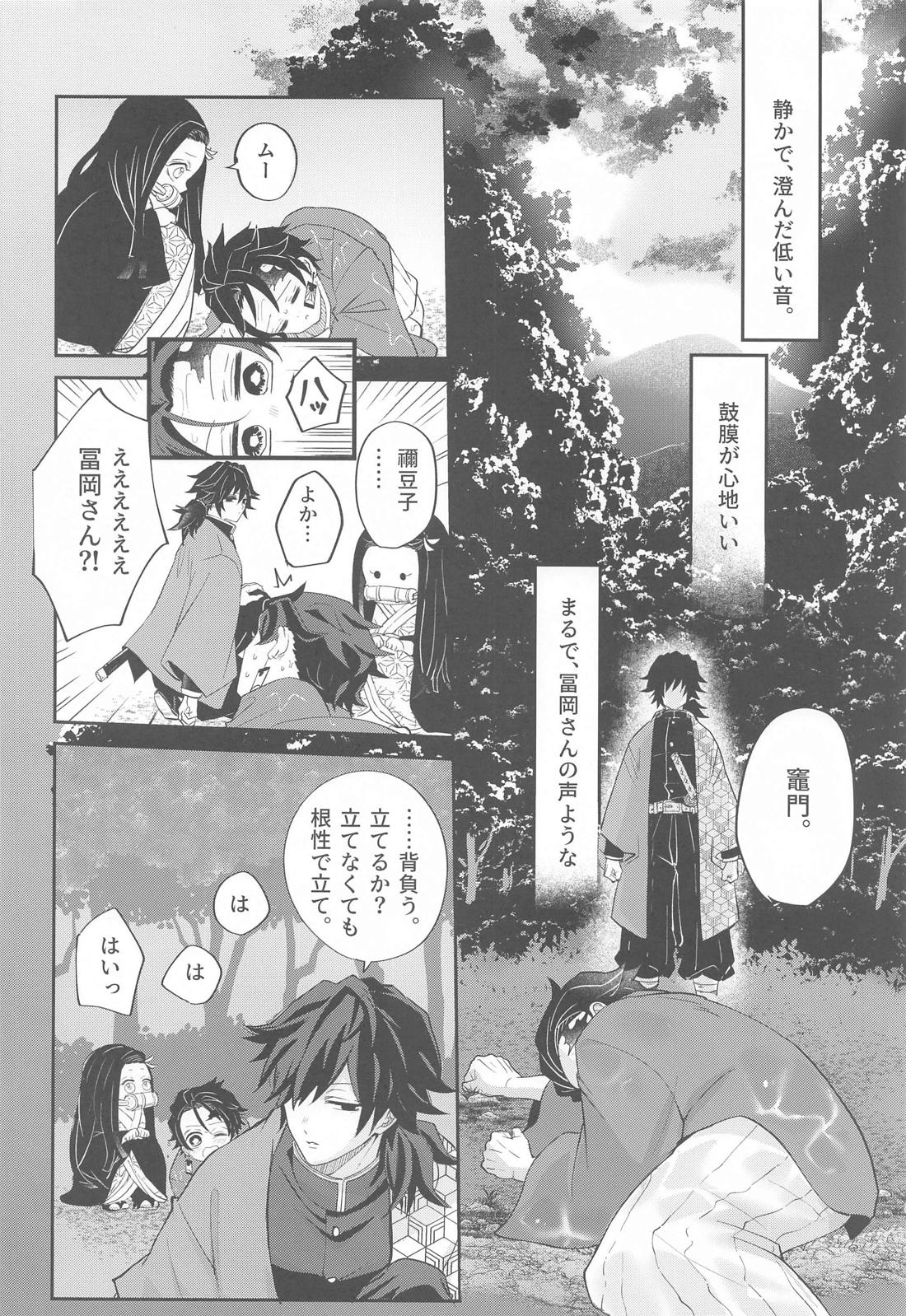 ゆめうつつ 11ページ