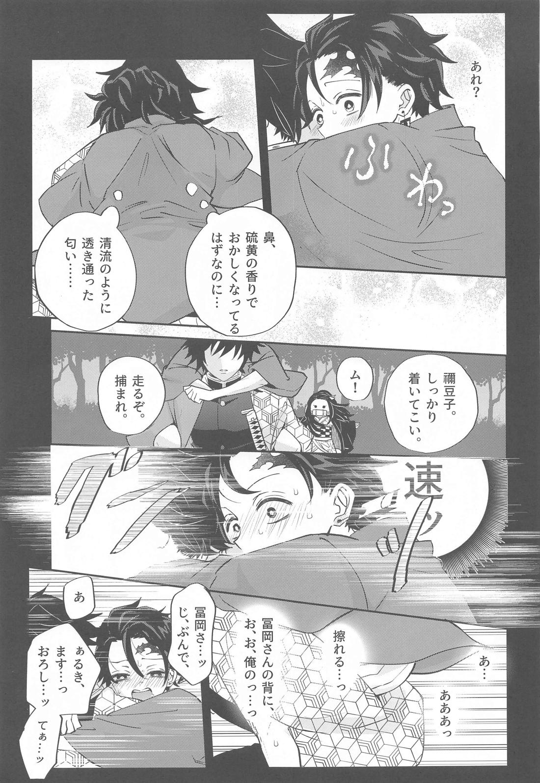 ゆめうつつ 12ページ