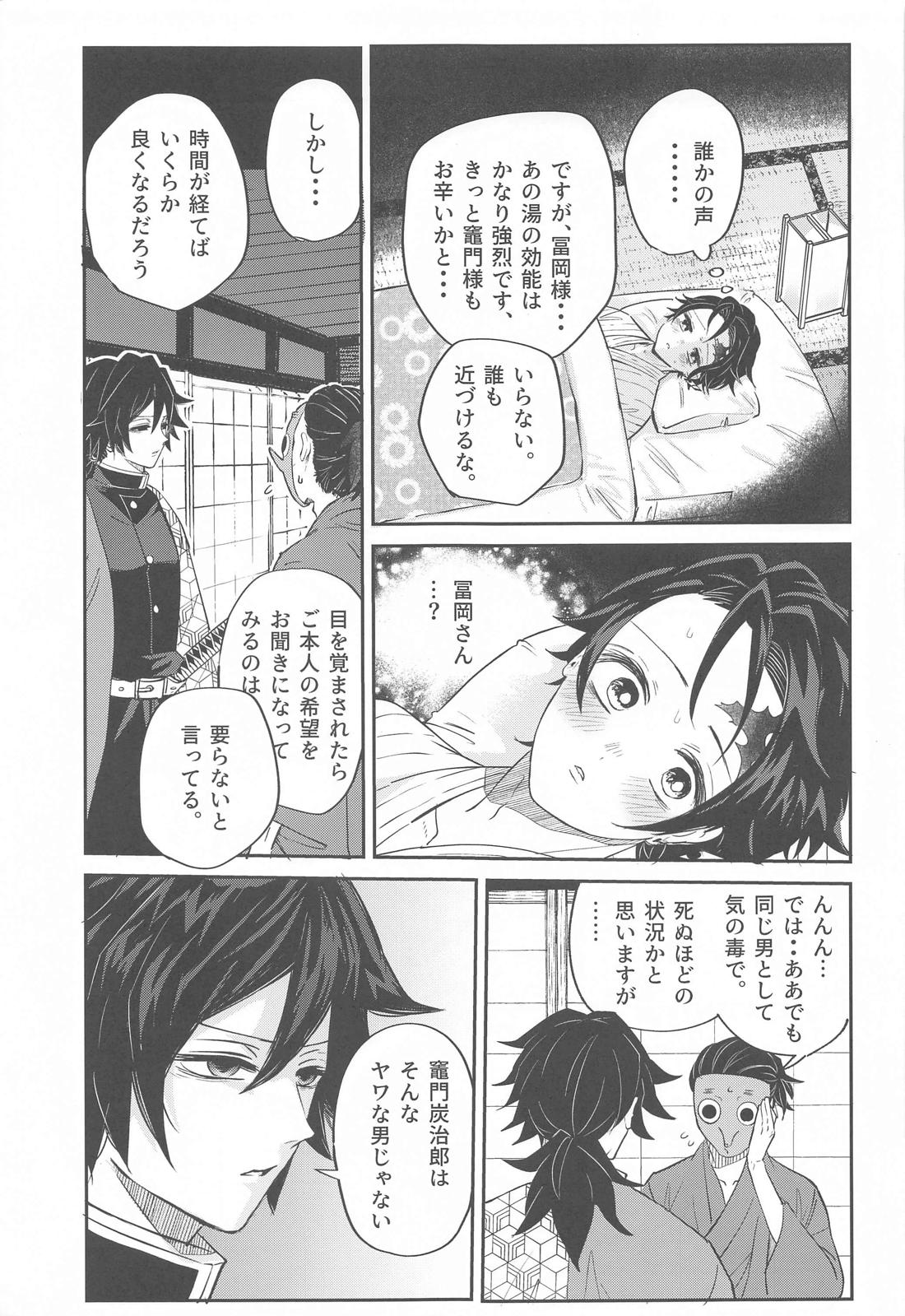 ゆめうつつ 14ページ