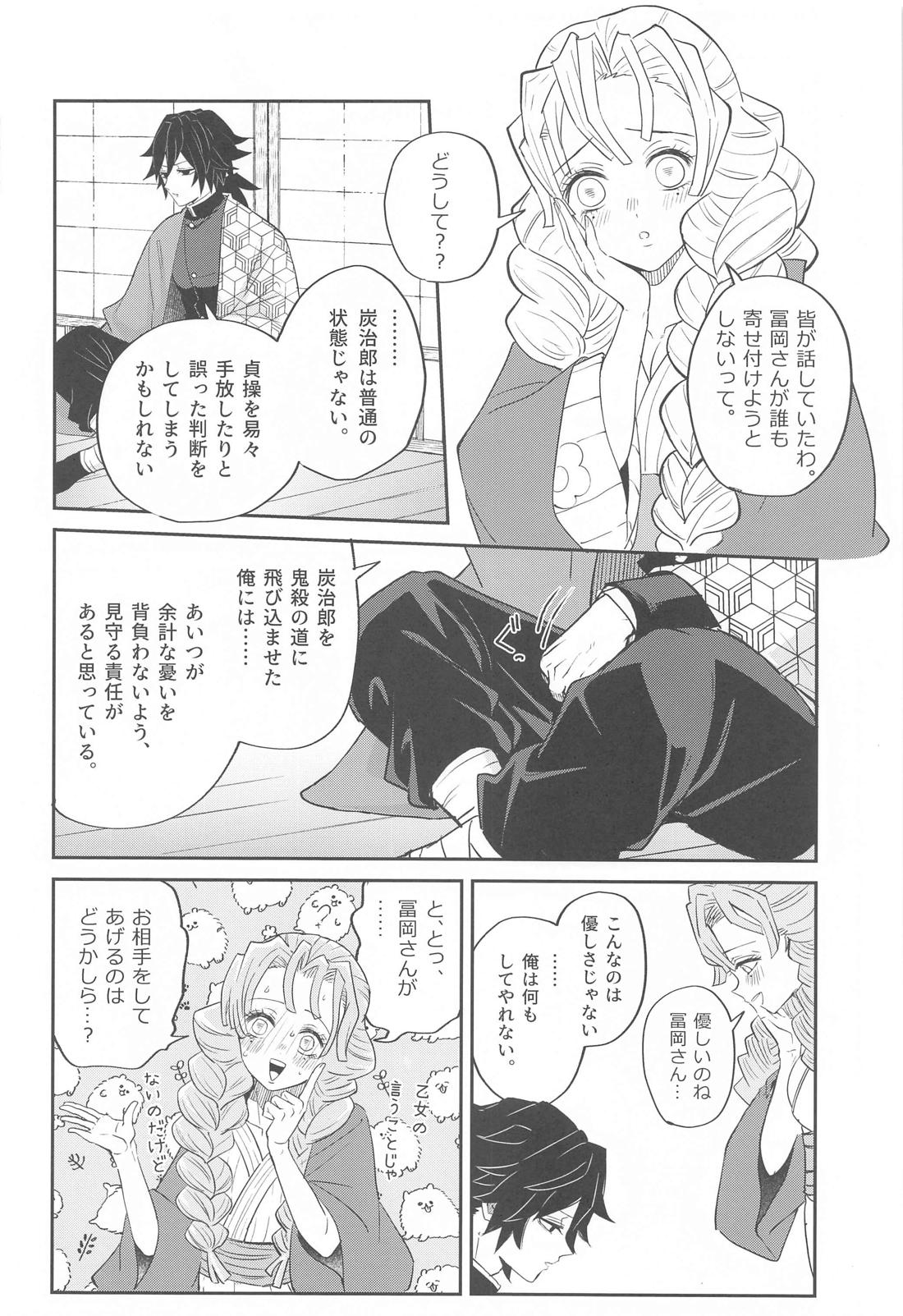 ゆめうつつ 17ページ