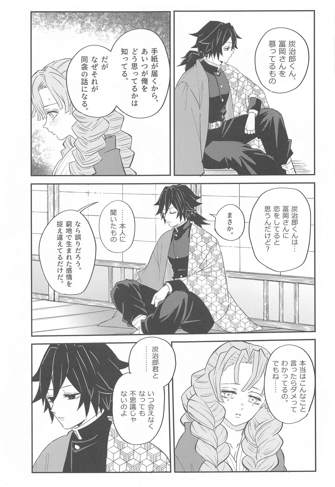 ゆめうつつ 18ページ
