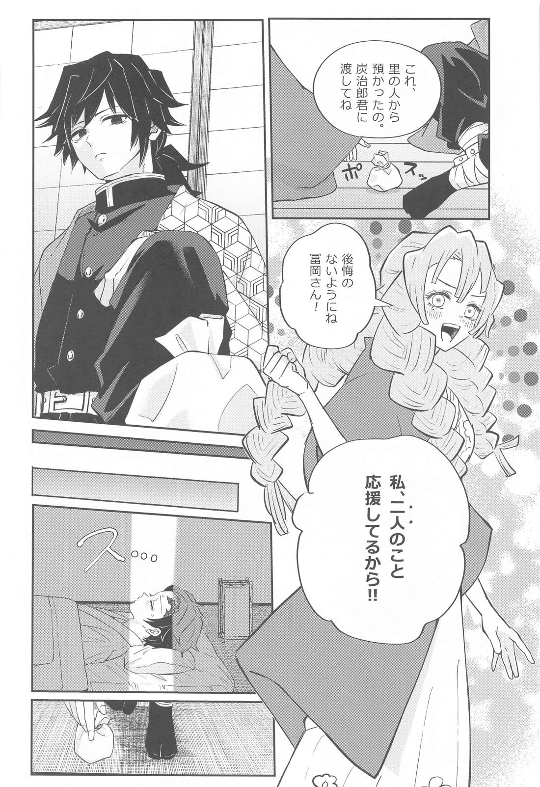 ゆめうつつ 19ページ