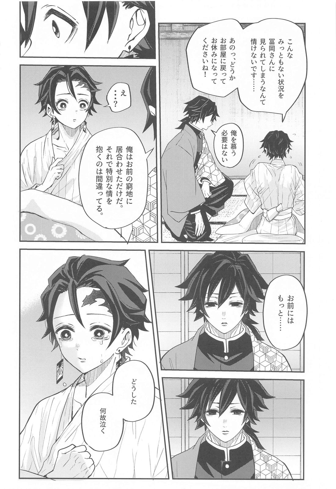 ゆめうつつ 21ページ