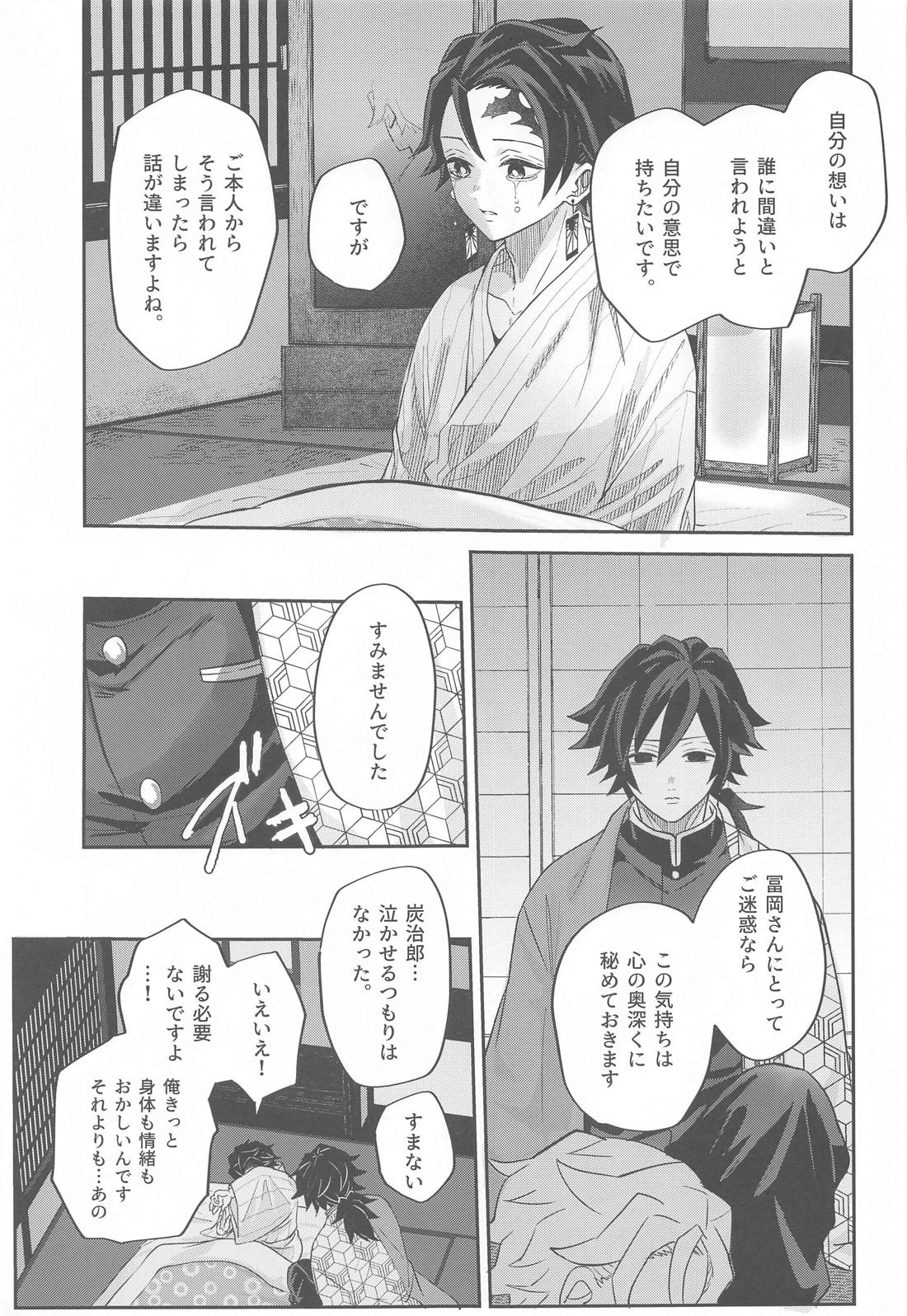 ゆめうつつ 22ページ