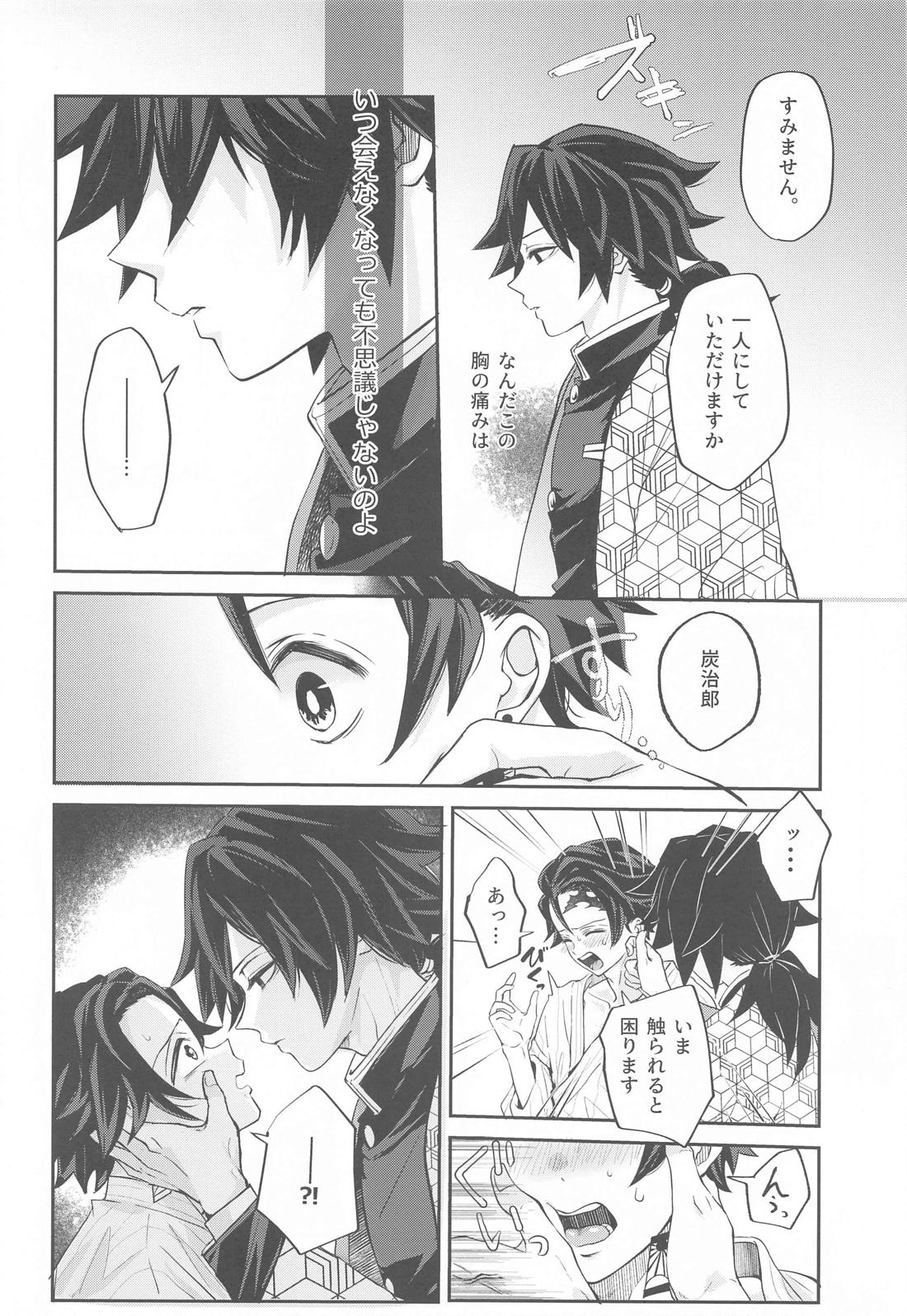 ゆめうつつ 23ページ
