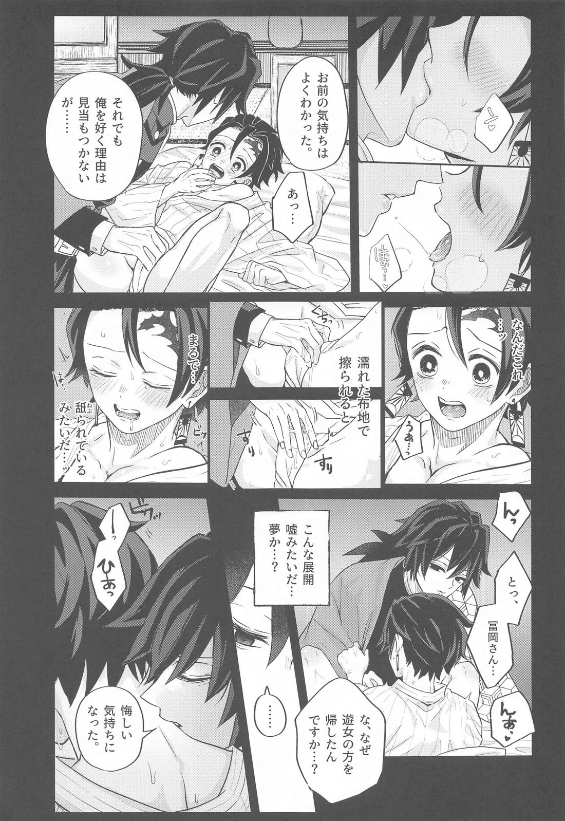 ゆめうつつ 26ページ