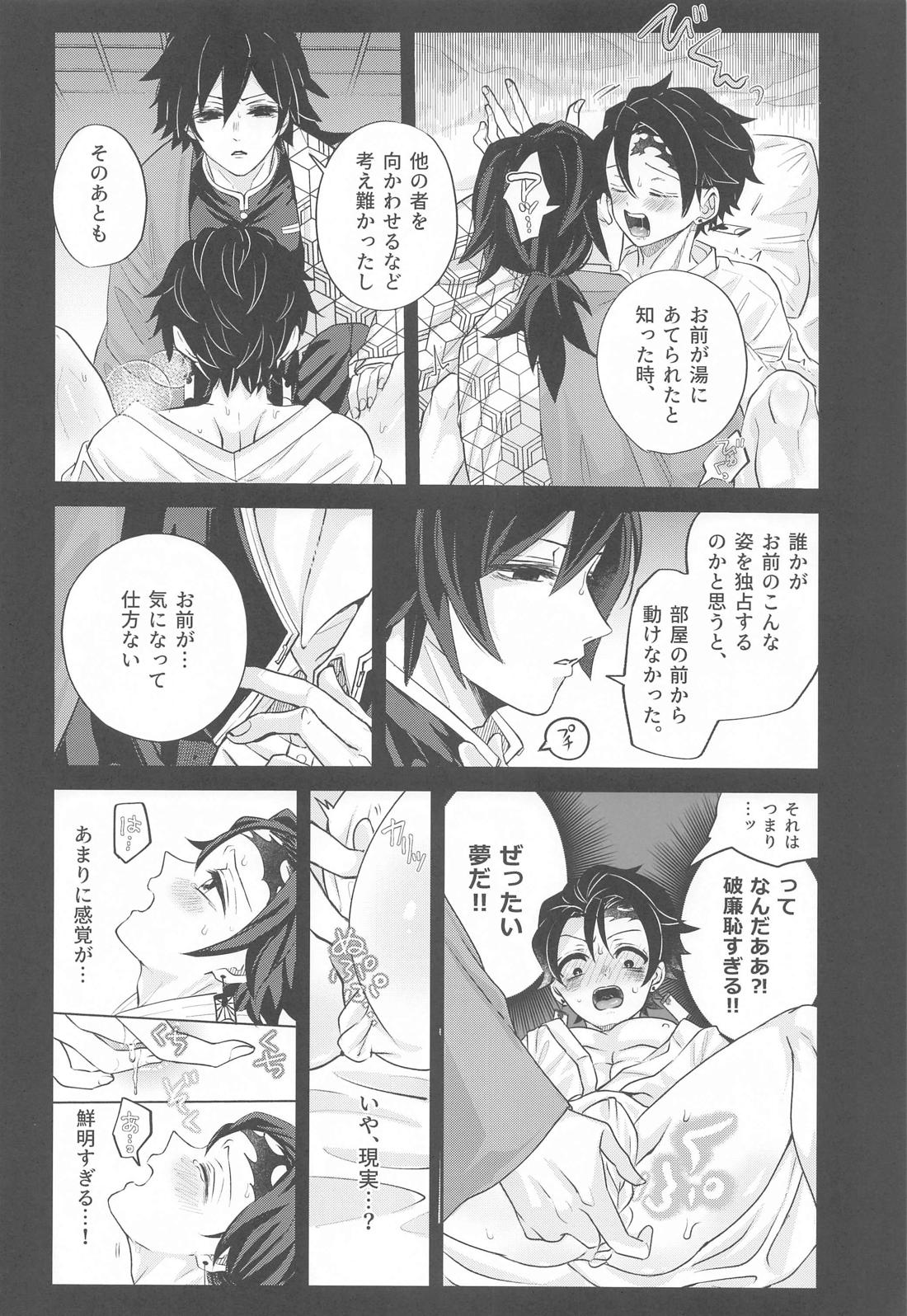 ゆめうつつ 27ページ