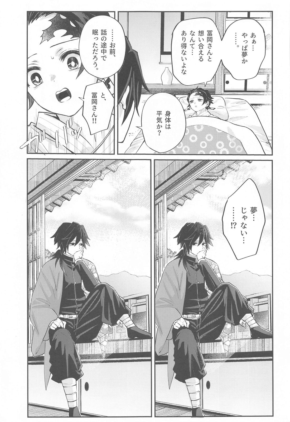 ゆめうつつ 36ページ