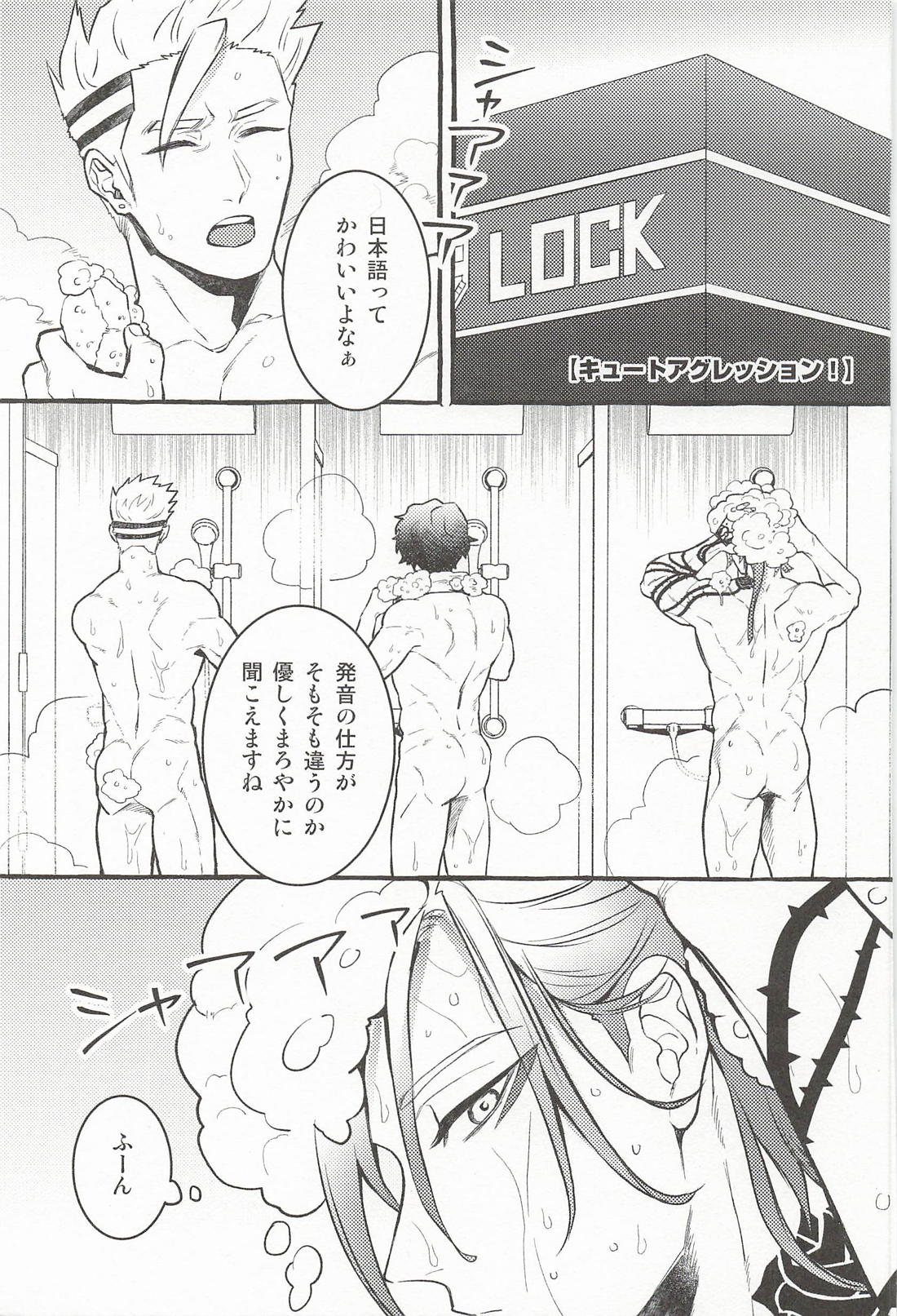 キレそう！キレてる！！キュートアグレッション 4ページ
