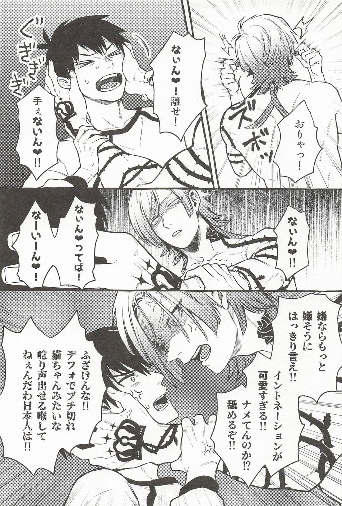 キレそう！キレてる！！キュートアグレッション 8ページ