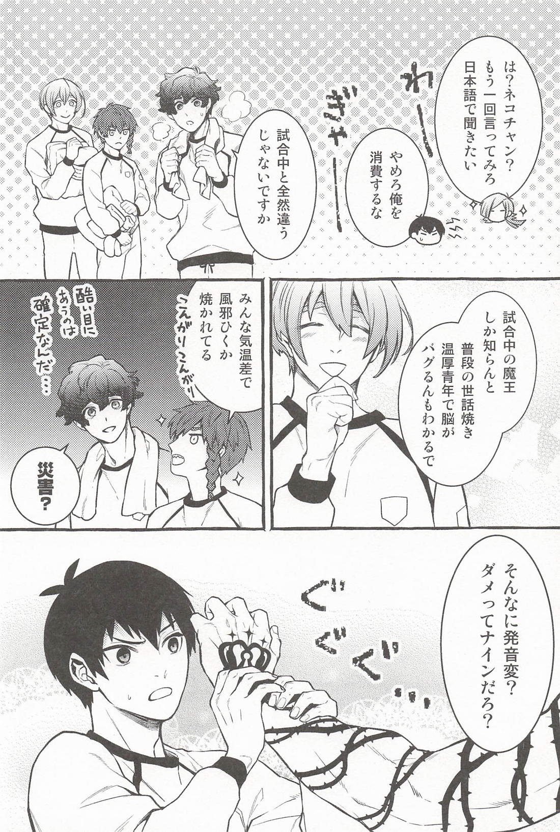 キレそう！キレてる！！キュートアグレッション 9ページ