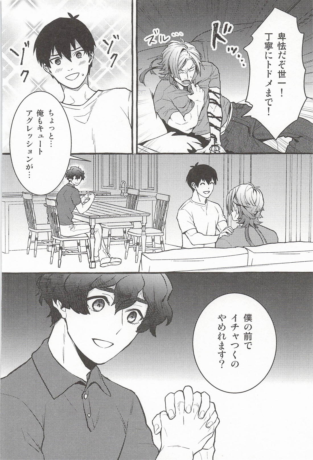 キレそう！キレてる！！キュートアグレッション 21ページ