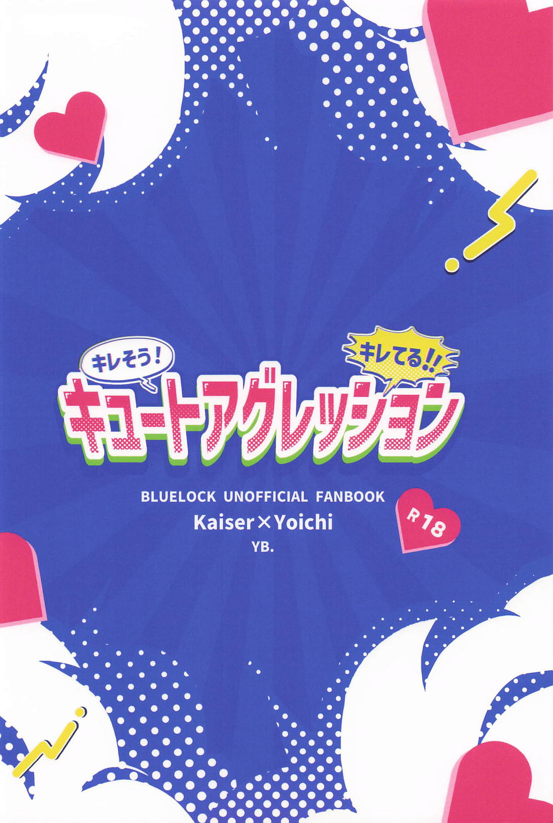 キレそう！キレてる！！キュートアグレッション 40ページ