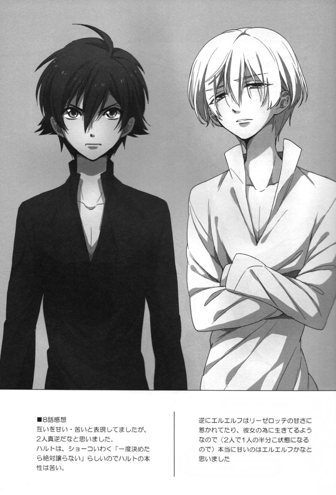 Helter Skelter Violencer 5ページ
