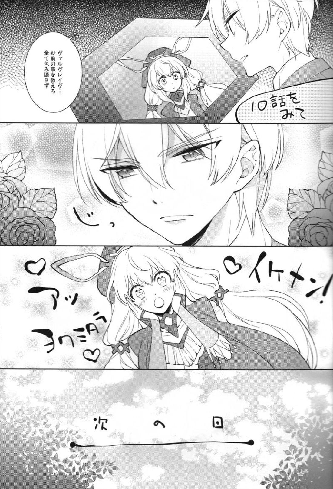 Helter Skelter Violencer 9ページ