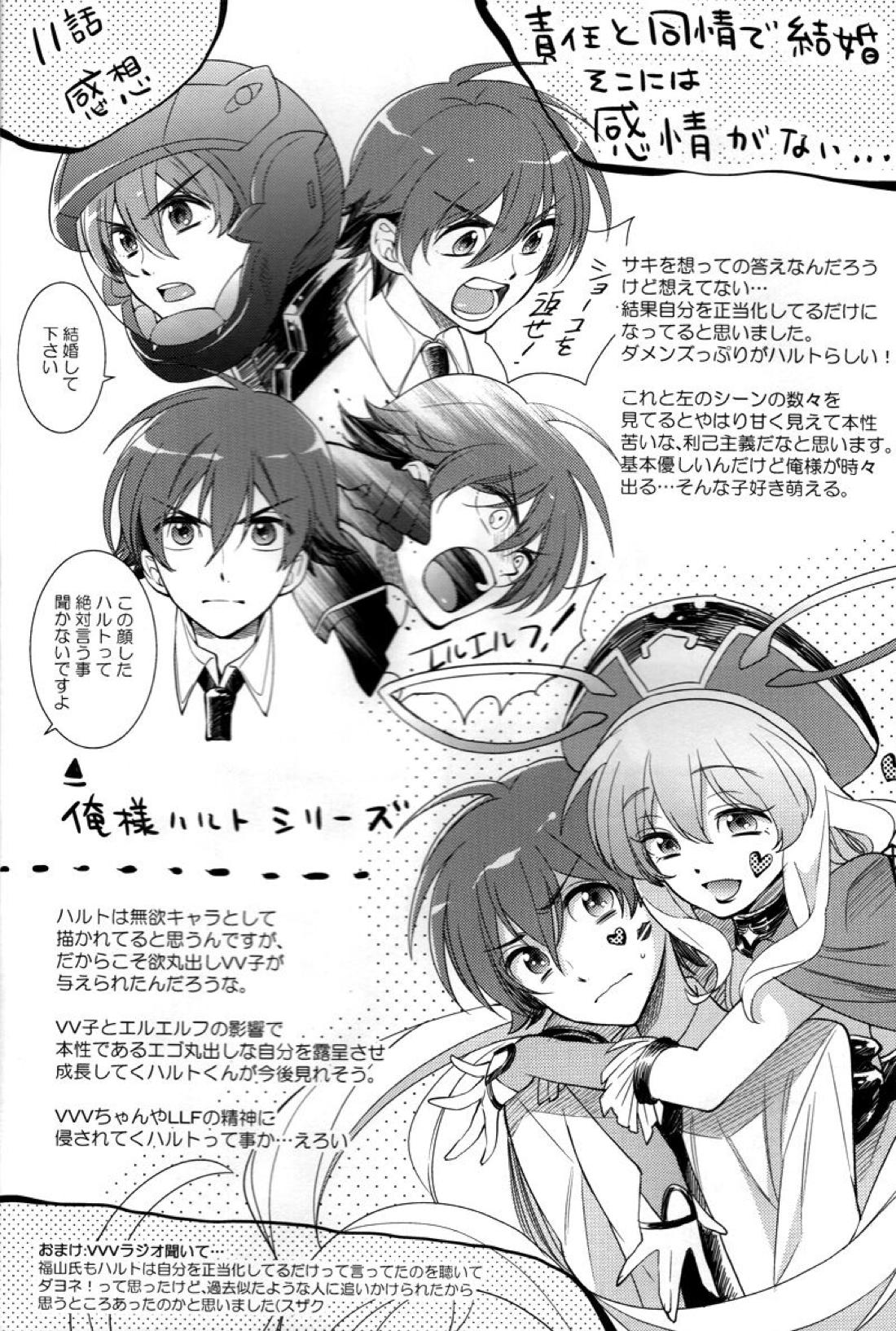Helter Skelter Violencer 14ページ