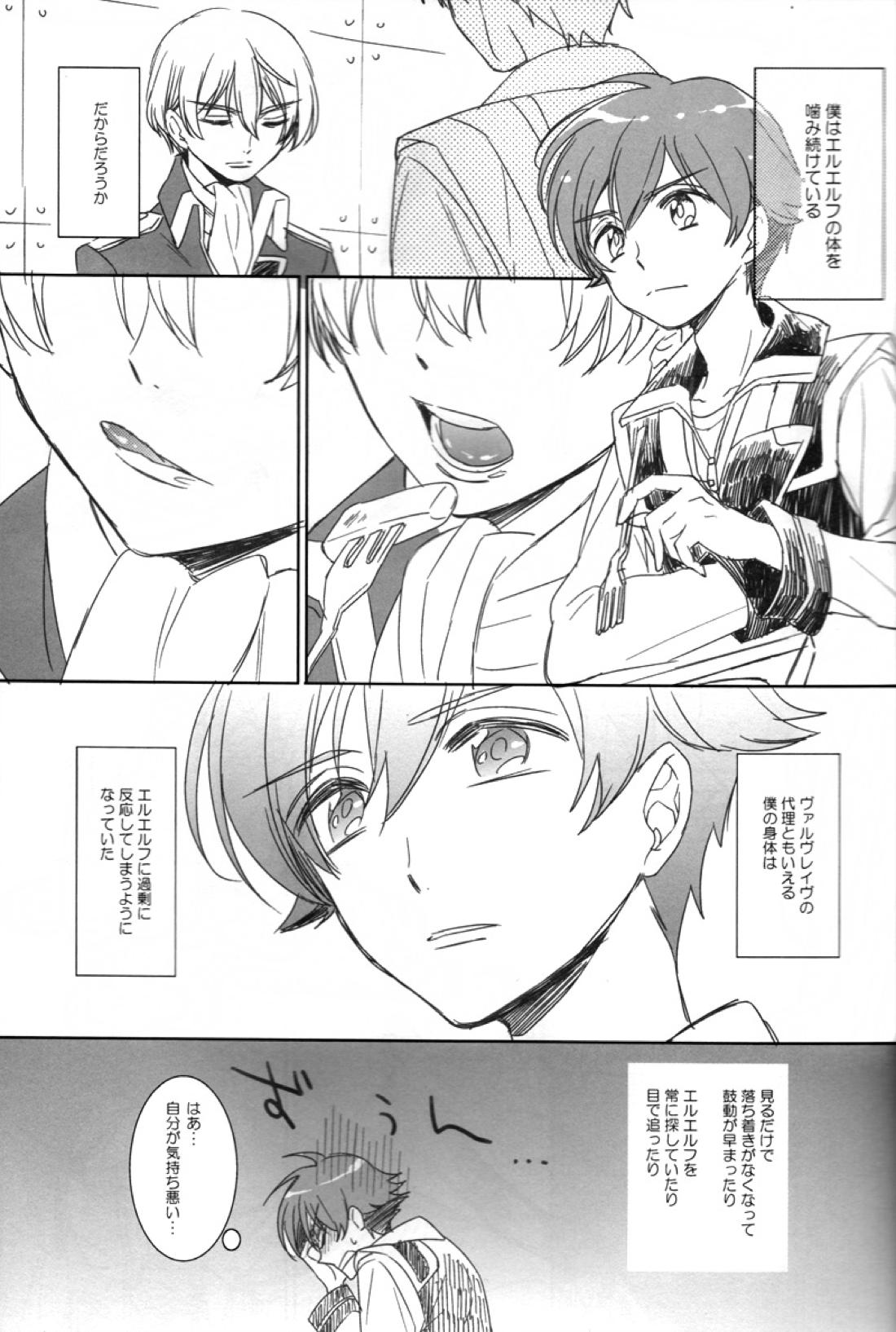 Helter Skelter Violencer 21ページ