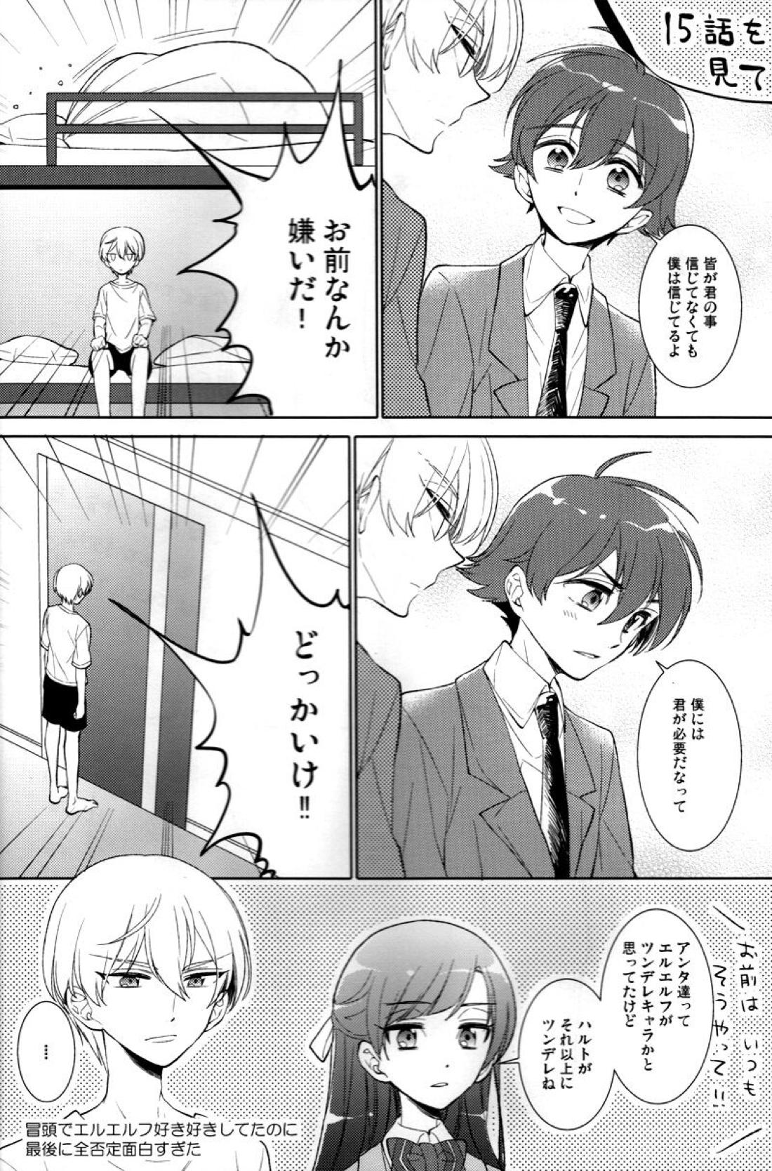 Helter Skelter Violencer 31ページ