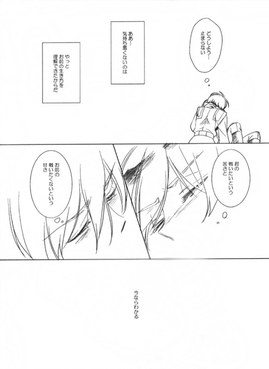 Helter Skelter Violencer 41ページ