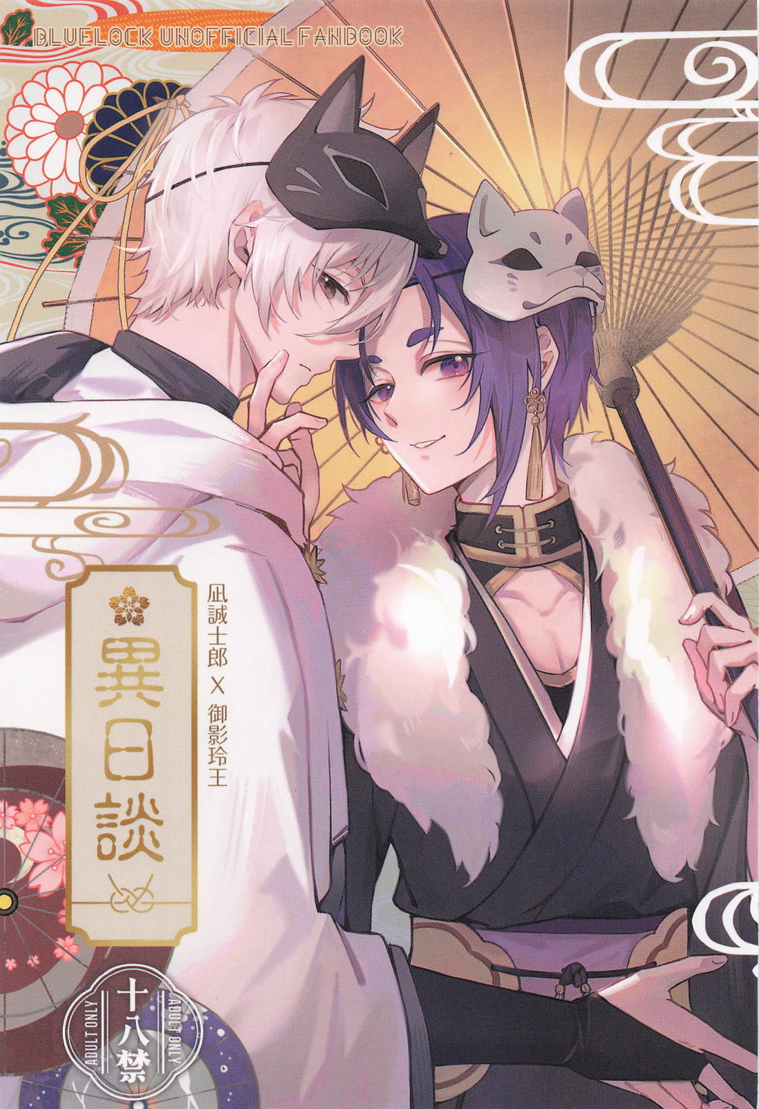 異日談 1ページ