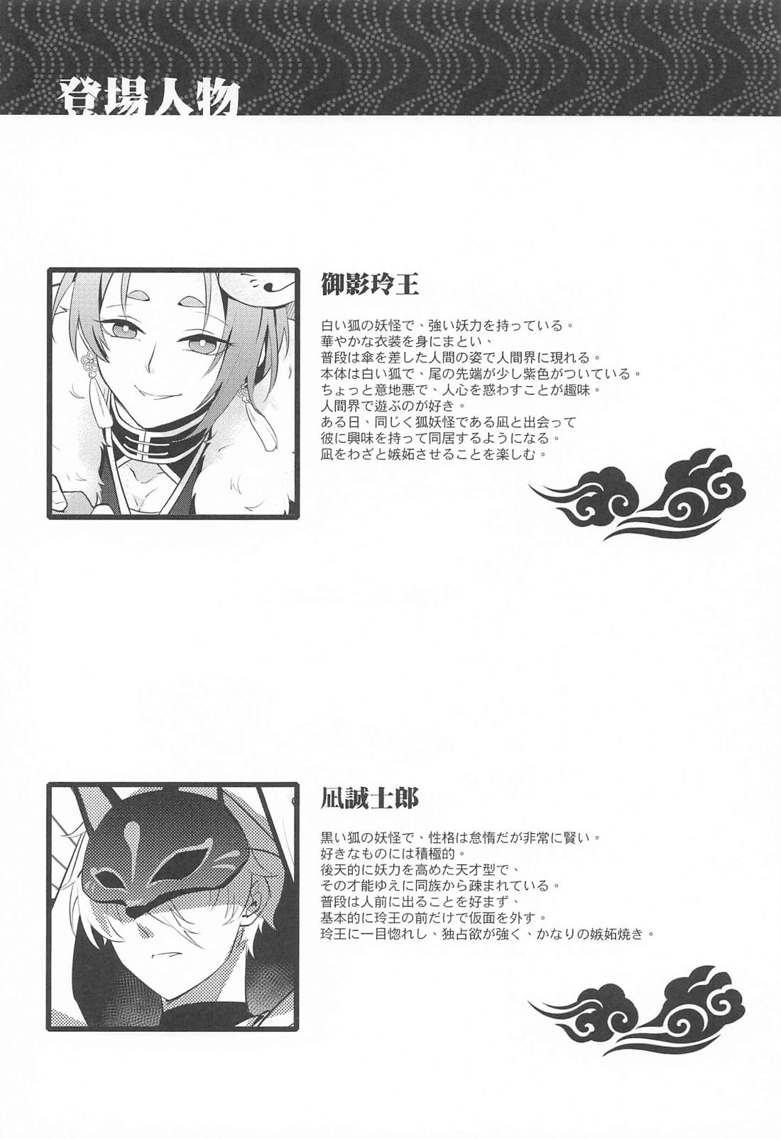 異日談 3ページ
