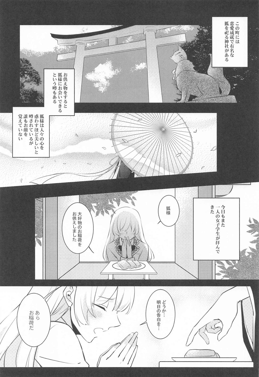 異日談 4ページ