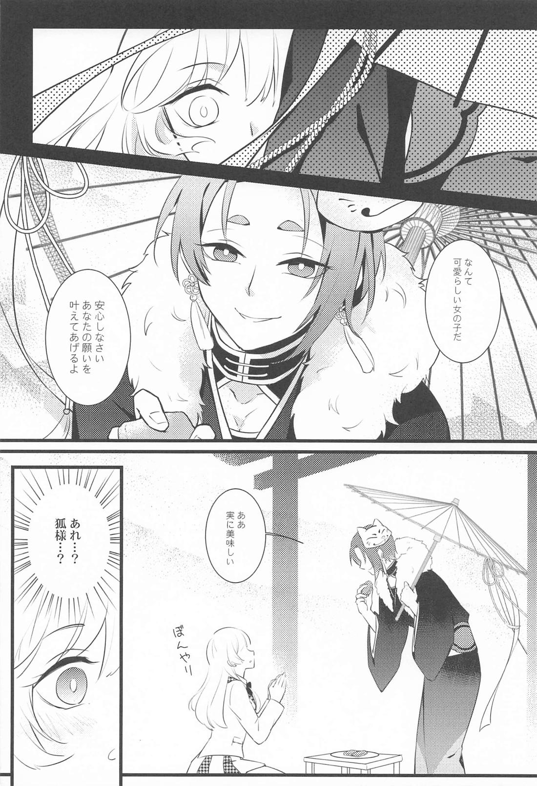 異日談 5ページ