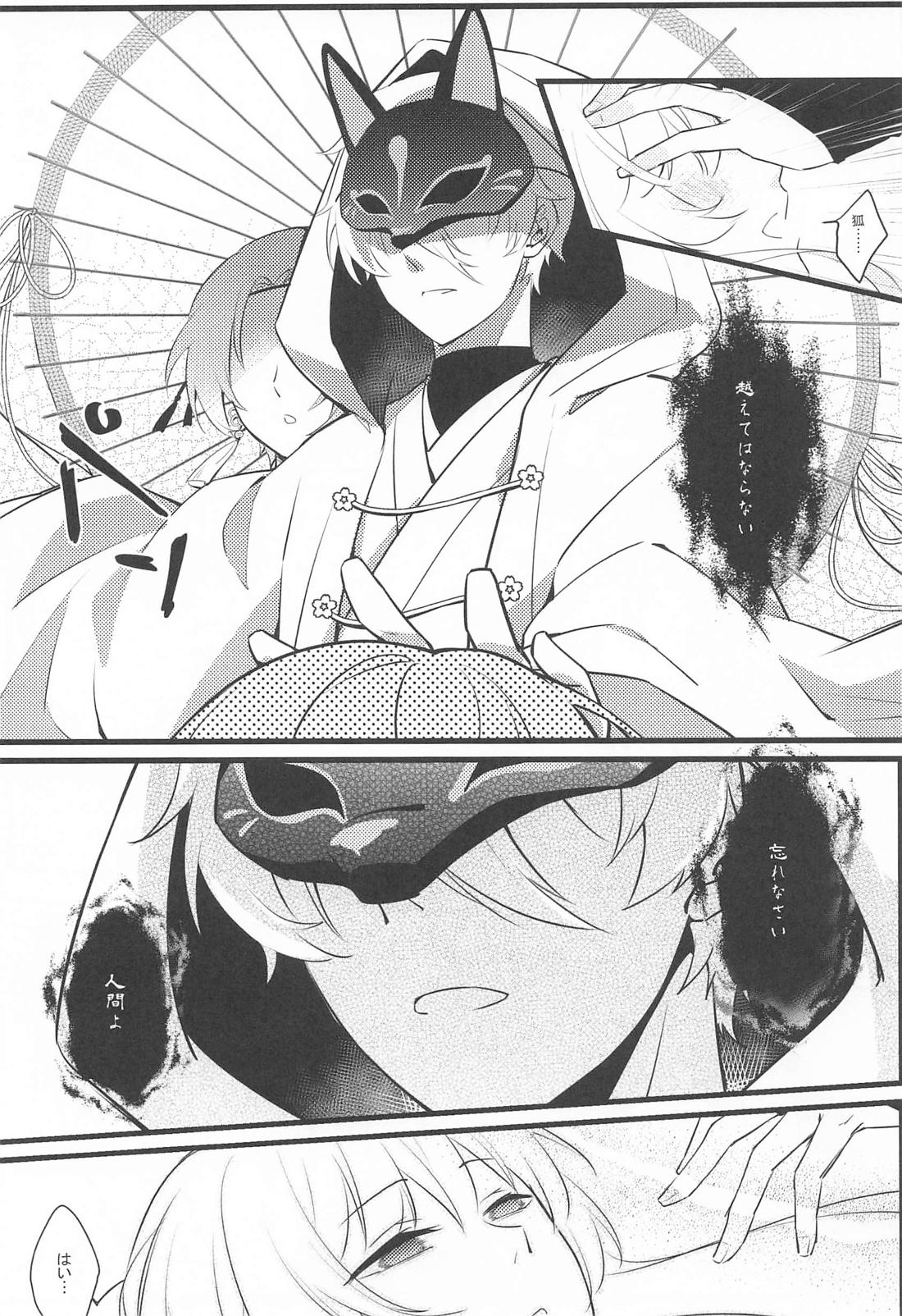 異日談 6ページ