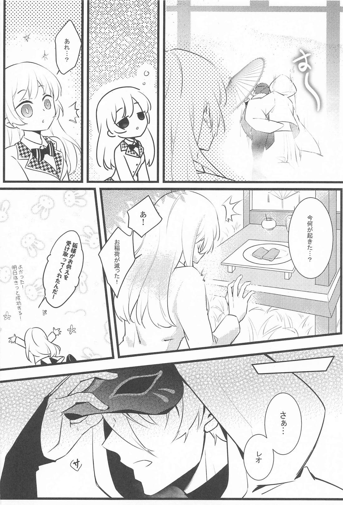 異日談 7ページ