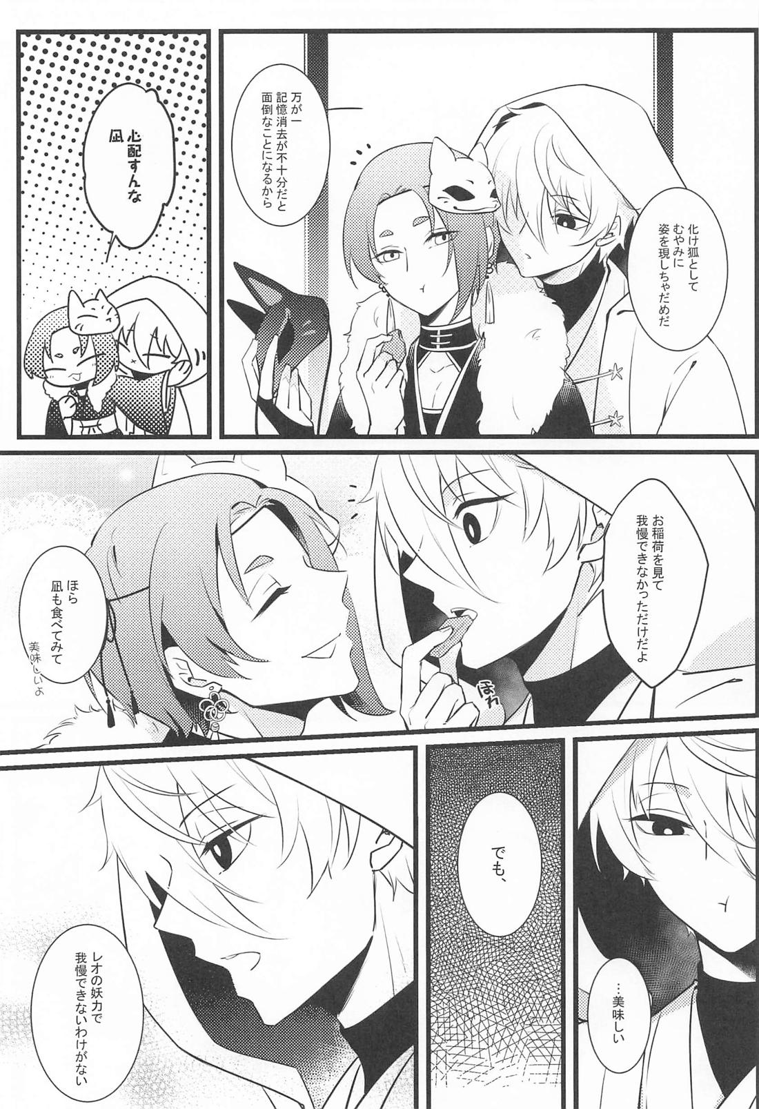 異日談 8ページ