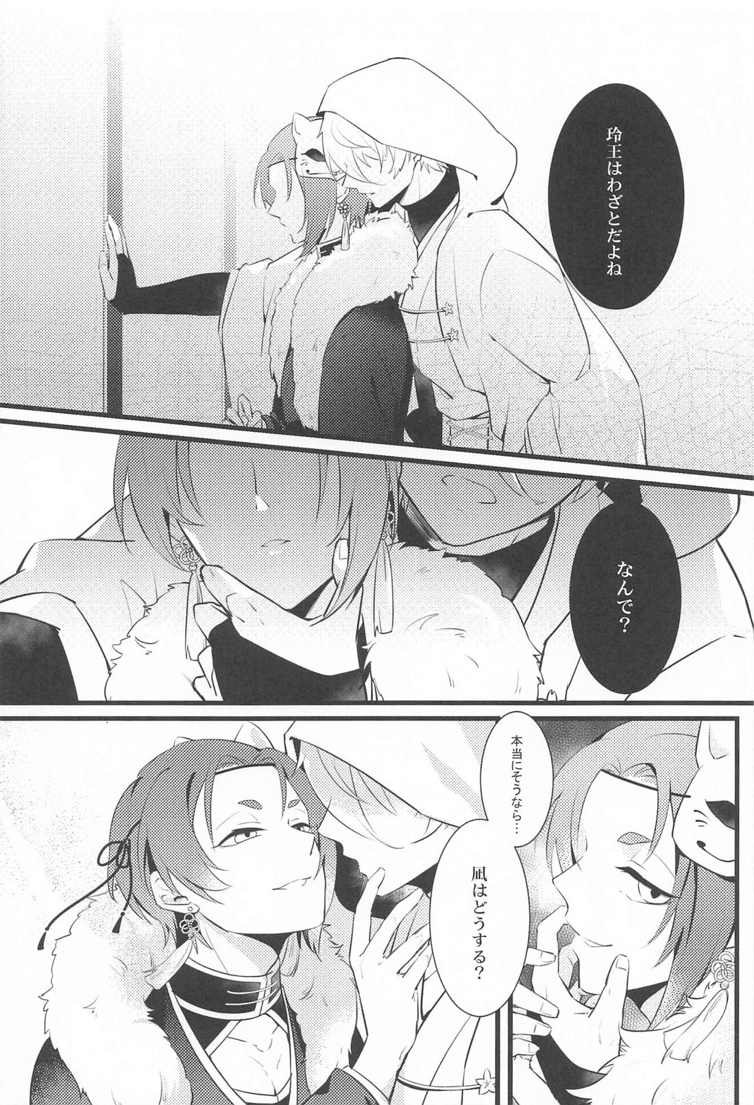 異日談 9ページ