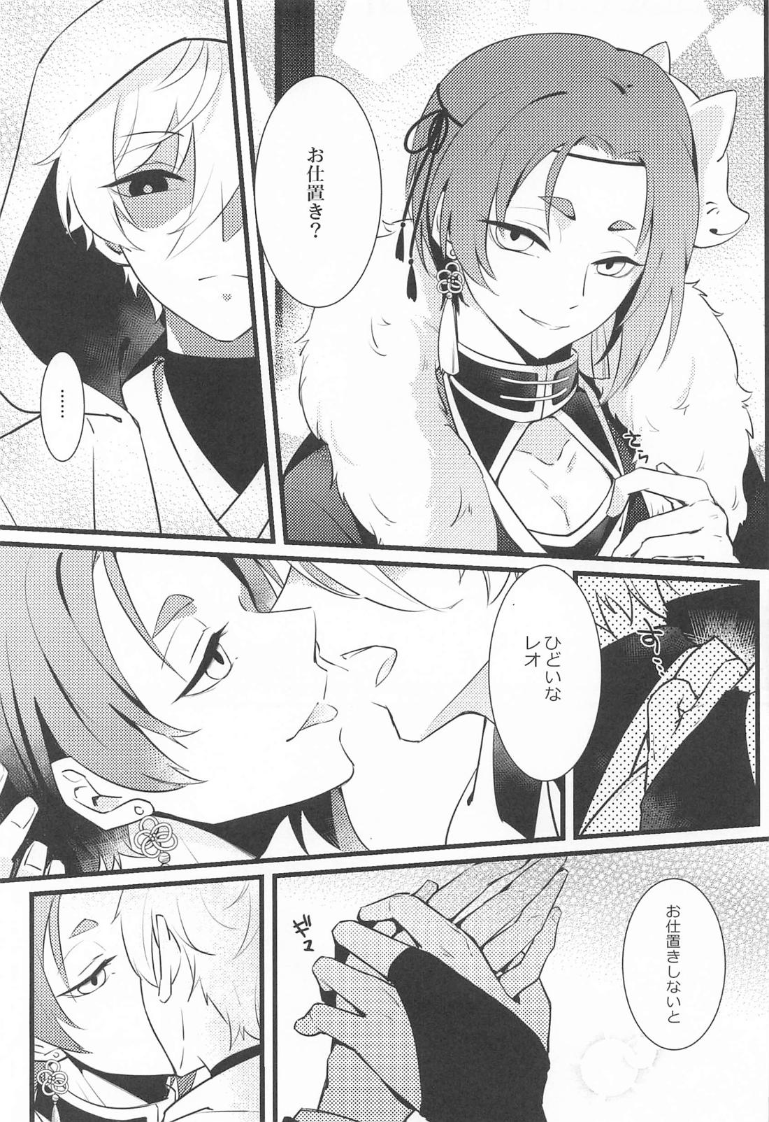異日談 10ページ