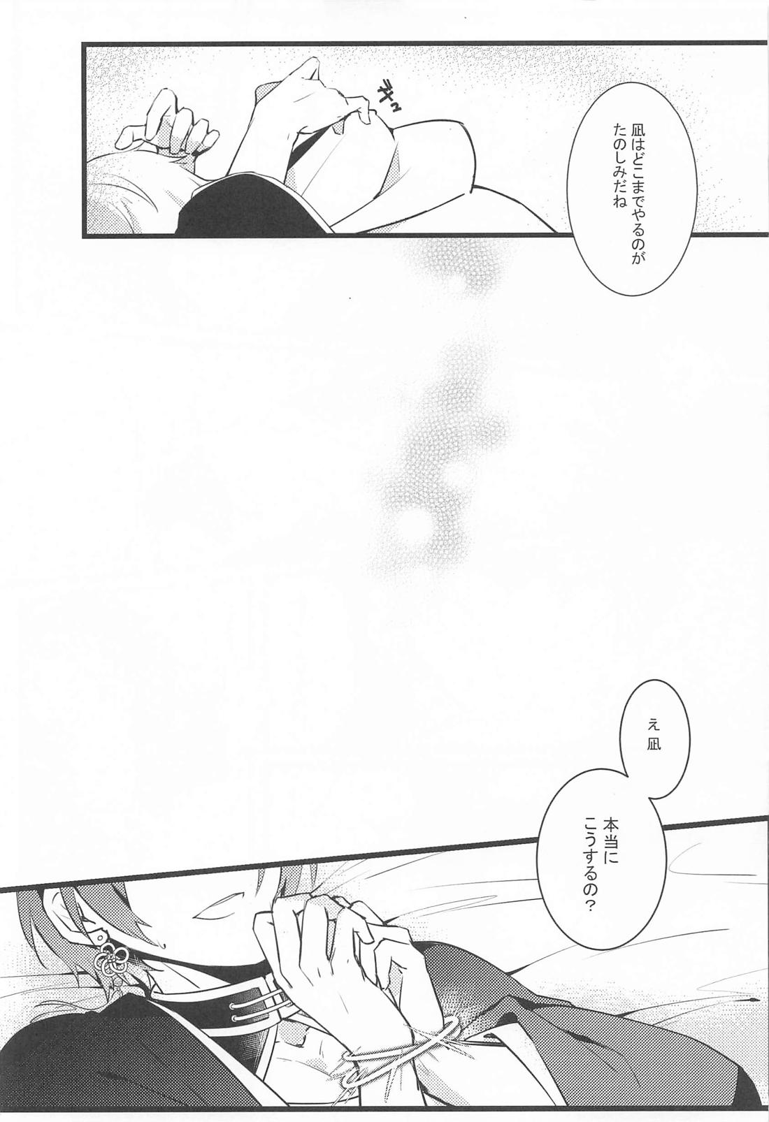 異日談 14ページ