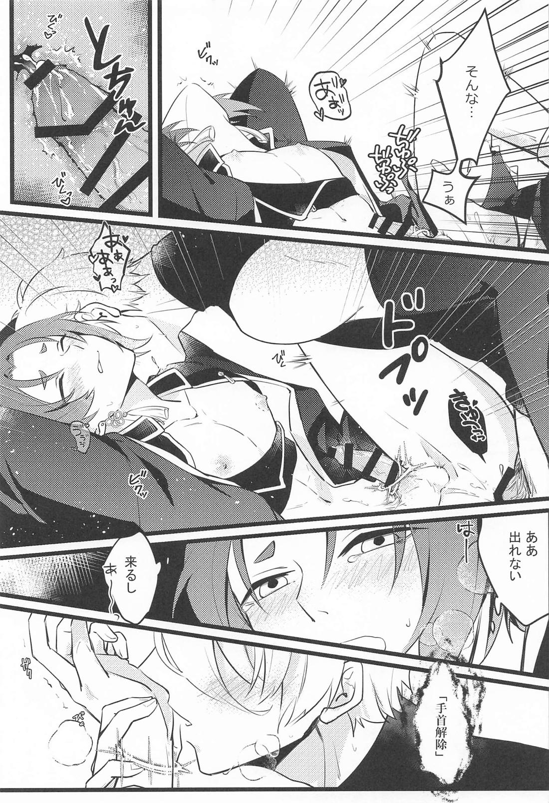 異日談 18ページ