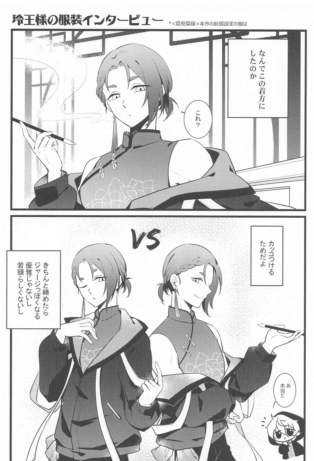 異日談 23ページ